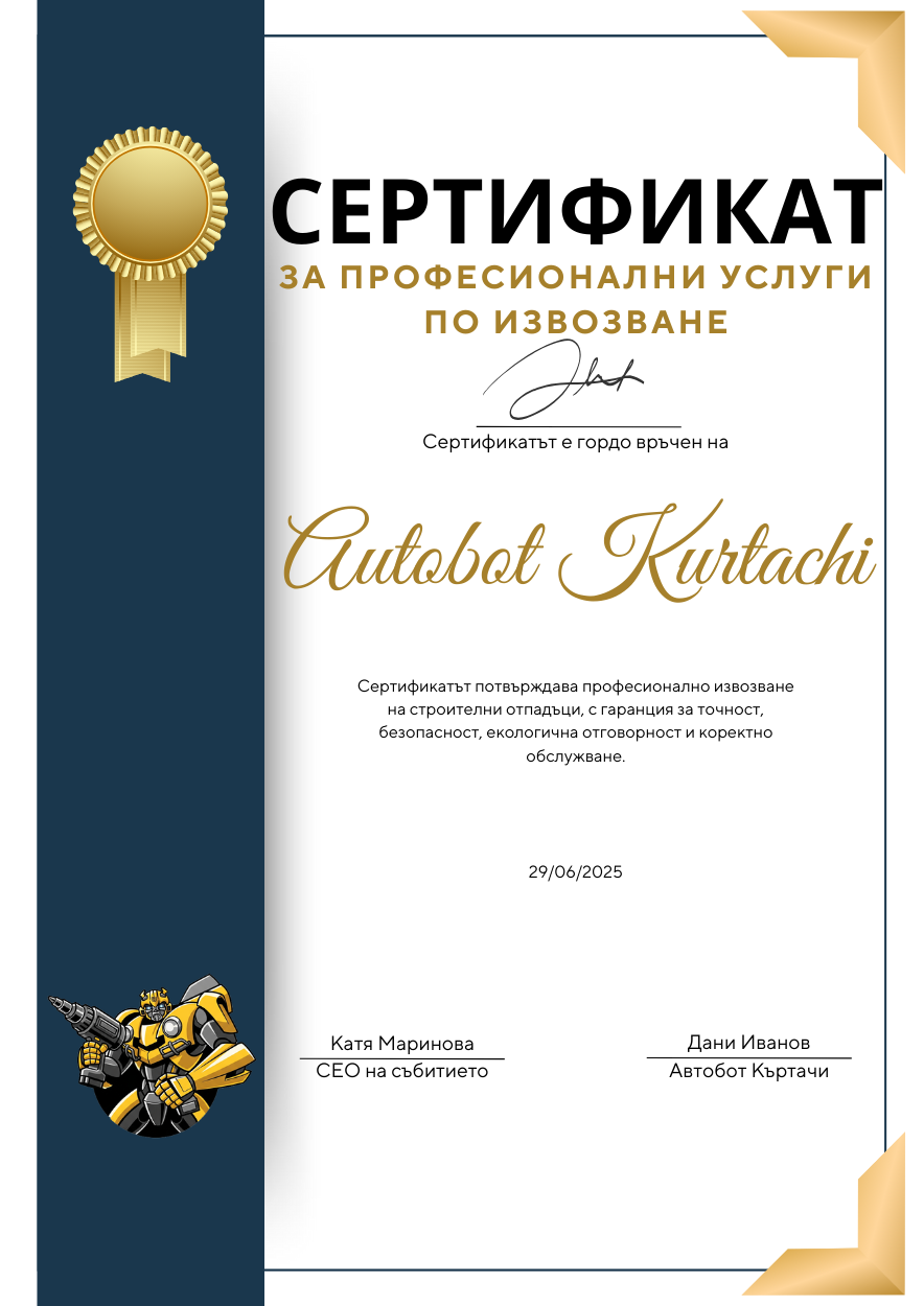 Сертификат за професионални услуги по извозване